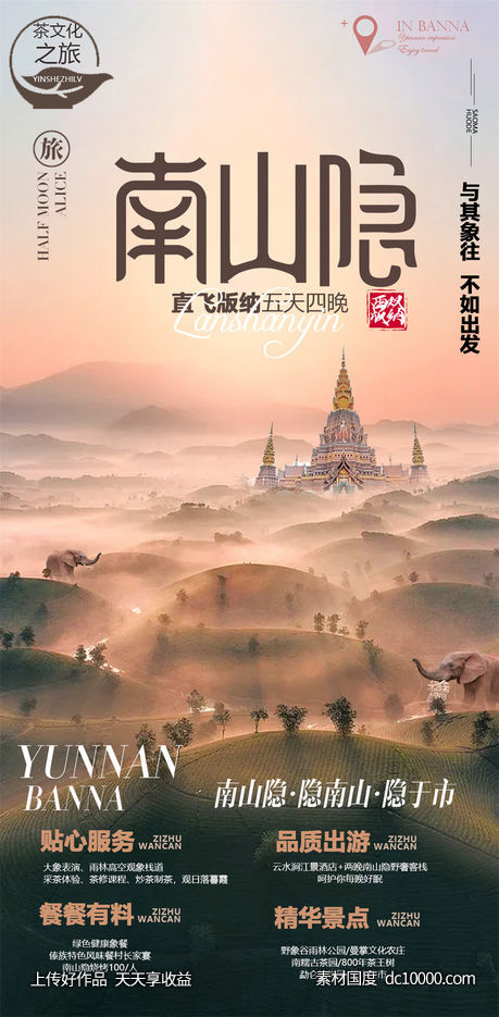 旅游旅行新疆西藏云南海南福建城市景点宣传海报-源文件-素材国度dc10000.com