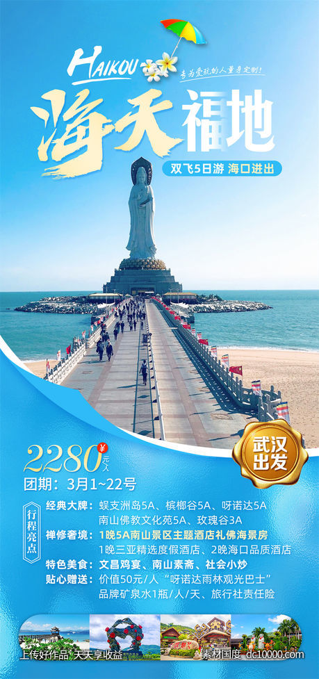 旅游旅行新疆西藏云南海南福建城市景点宣传海报-源文件-素材国度dc10000.com