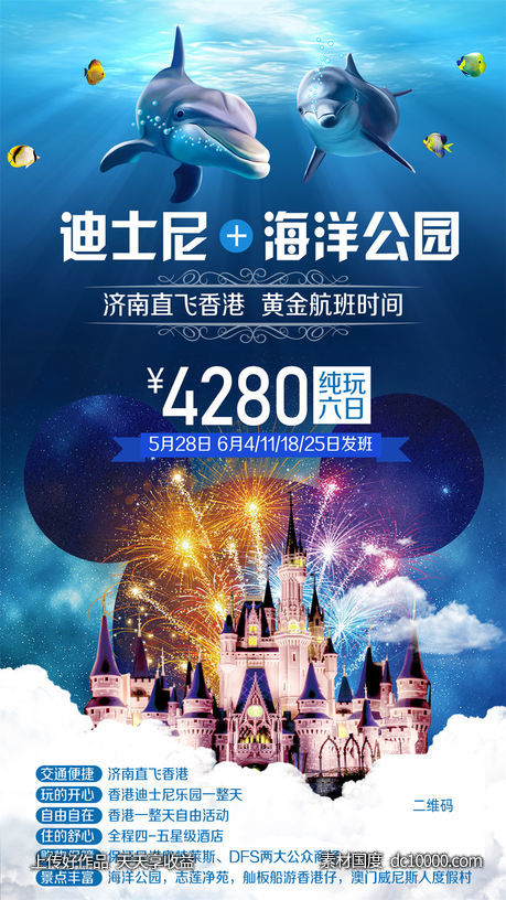 旅游旅行新疆西藏云南海南福建城市景点宣传海报-源文件-素材国度dc10000.com