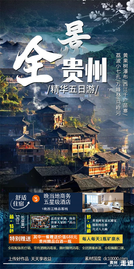 旅游旅行新疆西藏云南海南福建城市景点宣传海报-源文件-素材国度dc10000.com
