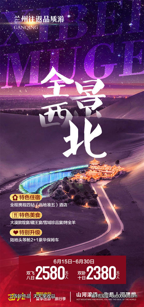 旅游旅行新疆西藏云南海南福建城市景点宣传海报-源文件-素材国度dc10000.com