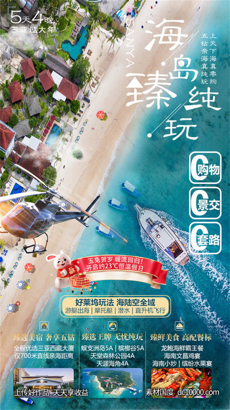 旅游旅行新疆西藏云南海南福建城市景点宣传海报-源文件-素材国度dc10000.com