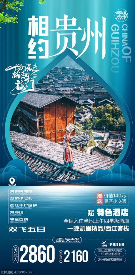 旅游旅行新疆西藏云南海南福建城市景点宣传海报 - 源文件
