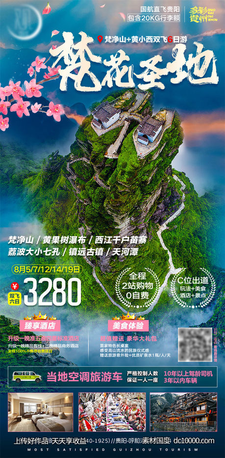 旅游旅行新疆西藏云南海南福建城市景点宣传海报-源文件-素材国度dc10000.com