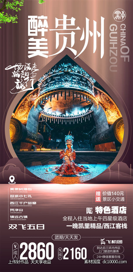 旅游旅行新疆西藏云南海南福建城市景点宣传海报-源文件-素材国度dc10000.com
