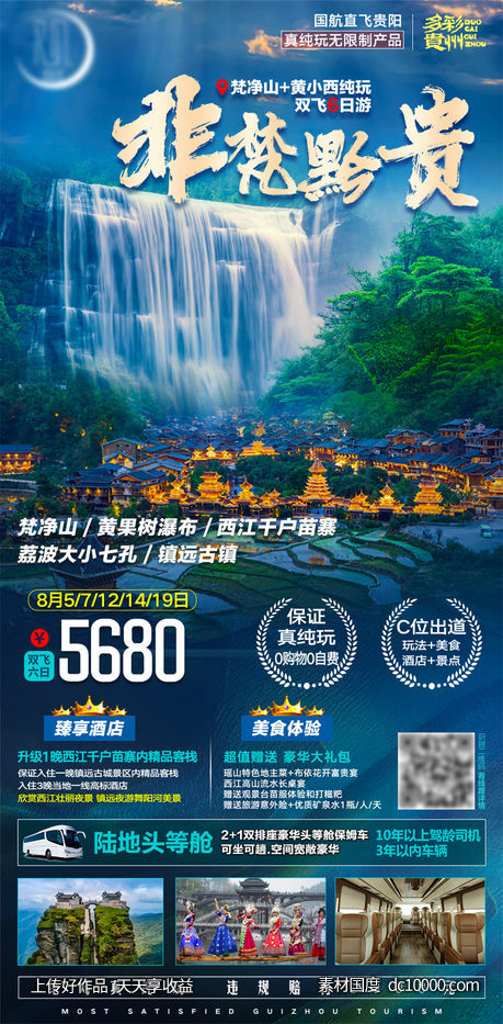 旅游旅行新疆西藏云南海南福建城市景点宣传海报-源文件-素材国度dc10000.com