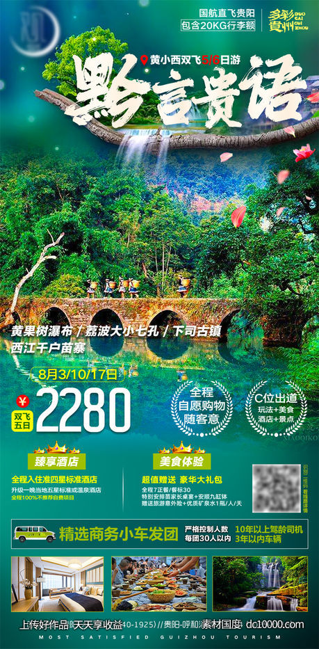 旅游旅行新疆西藏云南海南福建城市景点宣传海报-源文件-素材国度dc10000.com