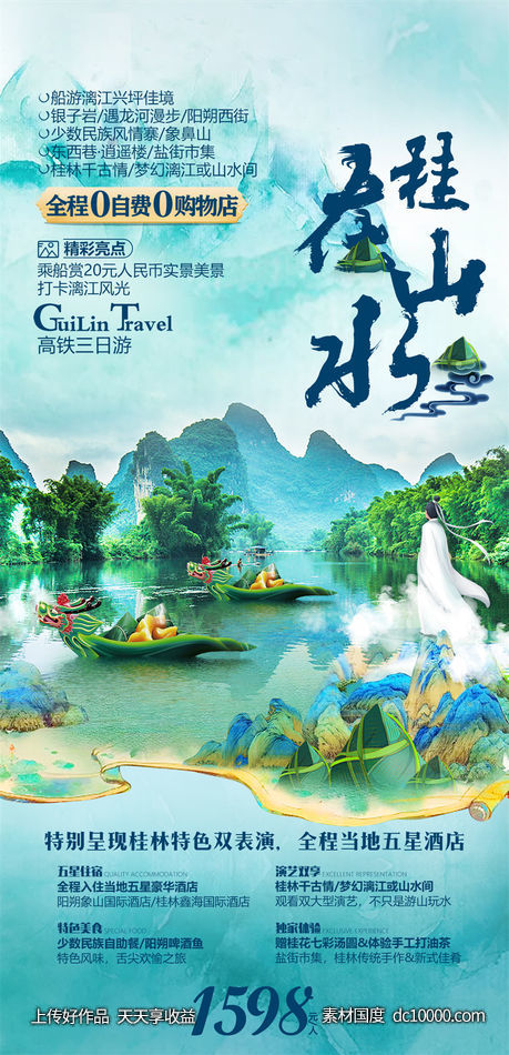 旅游旅行新疆西藏云南海南福建城市景点宣传海报-源文件-素材国度dc10000.com