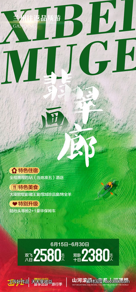 旅游旅行新疆西藏云南海南福建城市景点宣传海报-源文件-素材国度dc10000.com