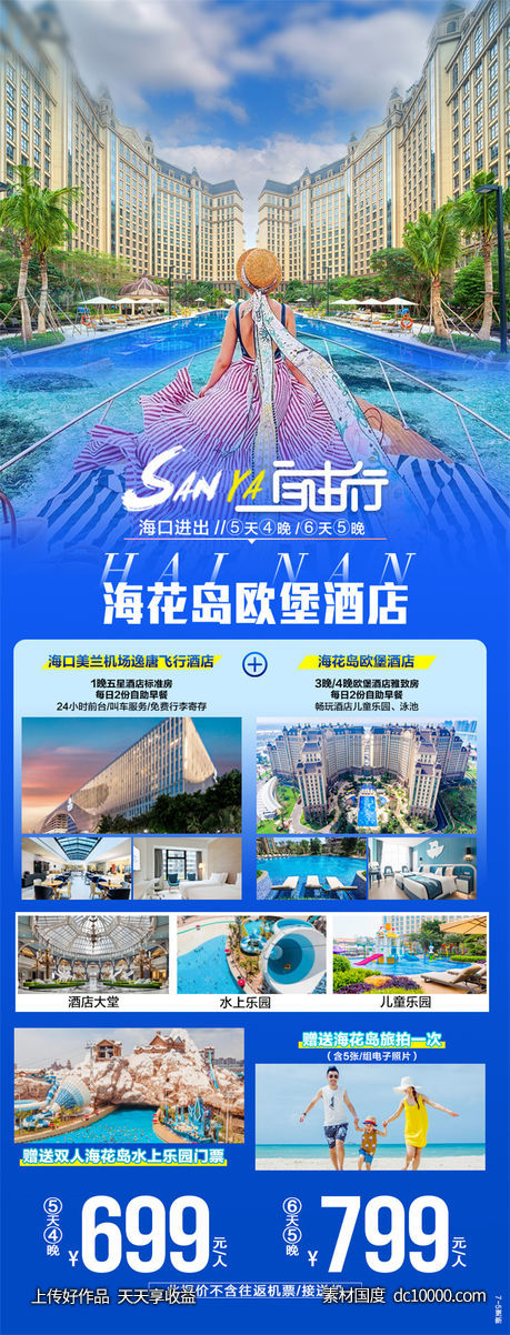 旅游旅行新疆西藏云南海南福建城市景点宣传海报-源文件-素材国度dc10000.com