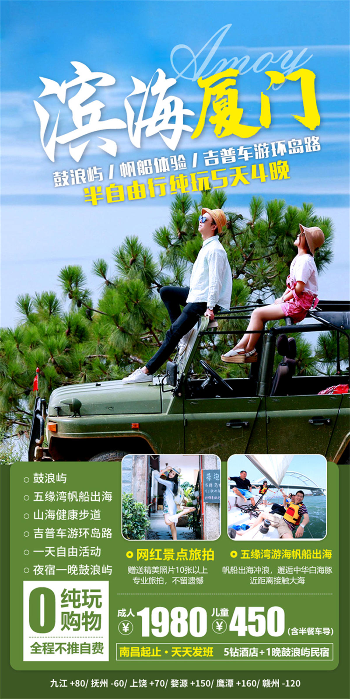 旅游旅行新疆西藏云南海南福建城市景点宣传海报