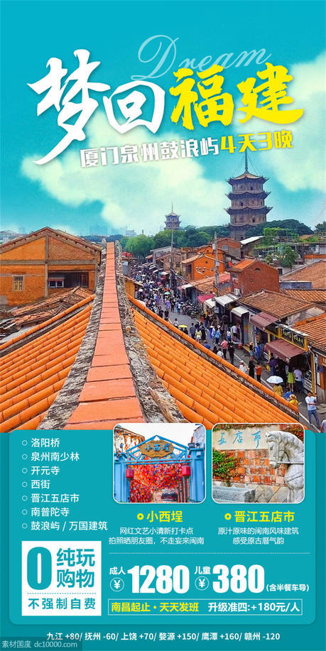 旅游旅行新疆西藏云南海南福建城市景点宣传海报 - 源文件