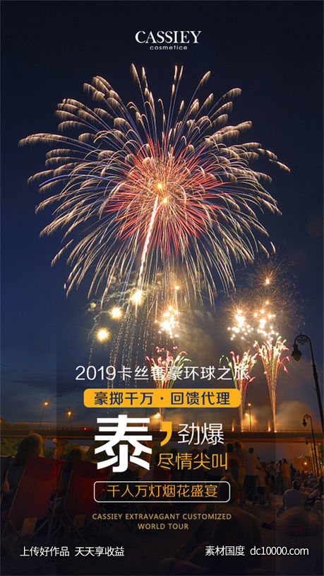 旅游旅行新疆西藏云南海南福建城市景点宣传海报-源文件-素材国度dc10000.com