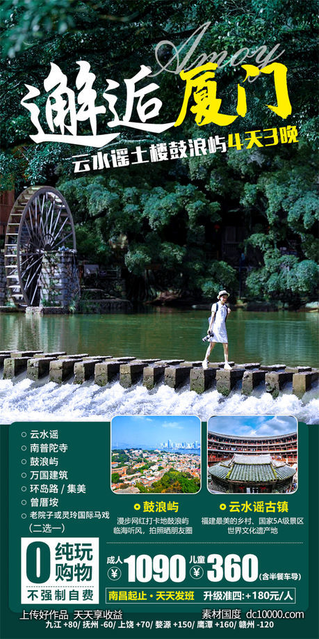 旅游旅行新疆西藏云南海南福建城市景点宣传海报-源文件-素材国度dc10000.com