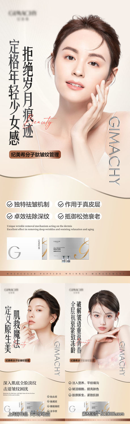 护肤品产品系列海报-源文件-素材国度dc10000.com