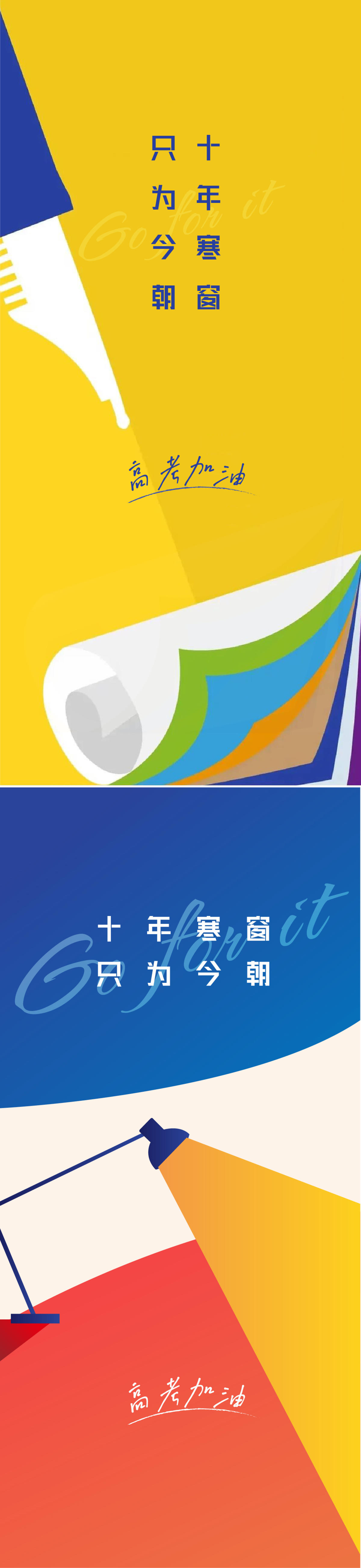 高考中考微信朋友圈海报