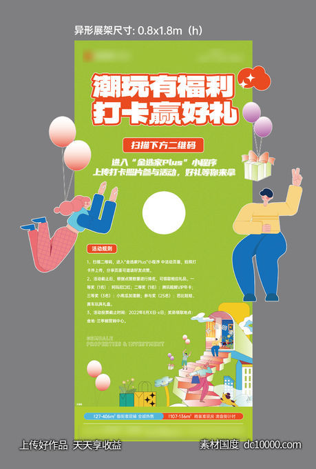 商业地产活动异形展架-源文件-素材国度dc10000.com