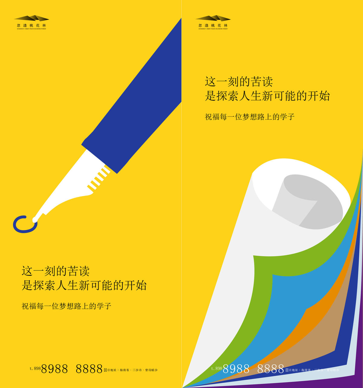 地产商业高考中考微信朋友圈海报