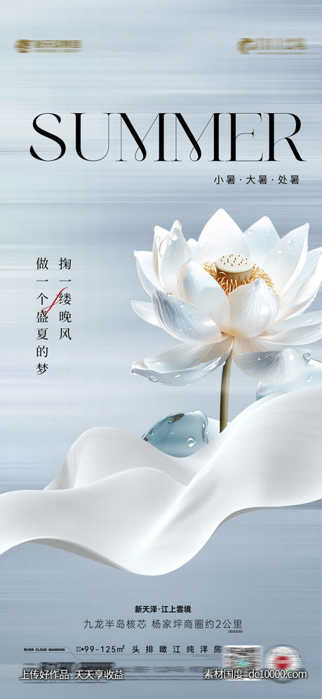 小暑大暑处暑-源文件-素材国度dc10000.com