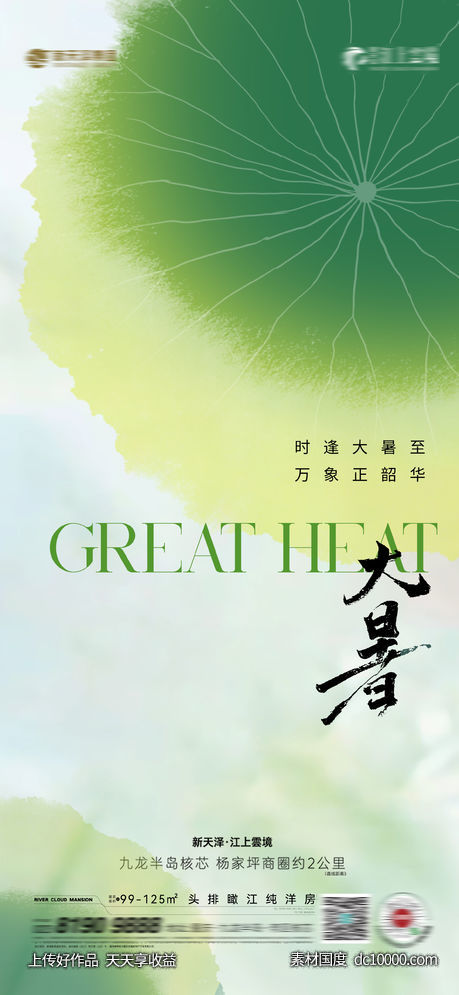 小暑 大暑-源文件-素材国度dc10000.com