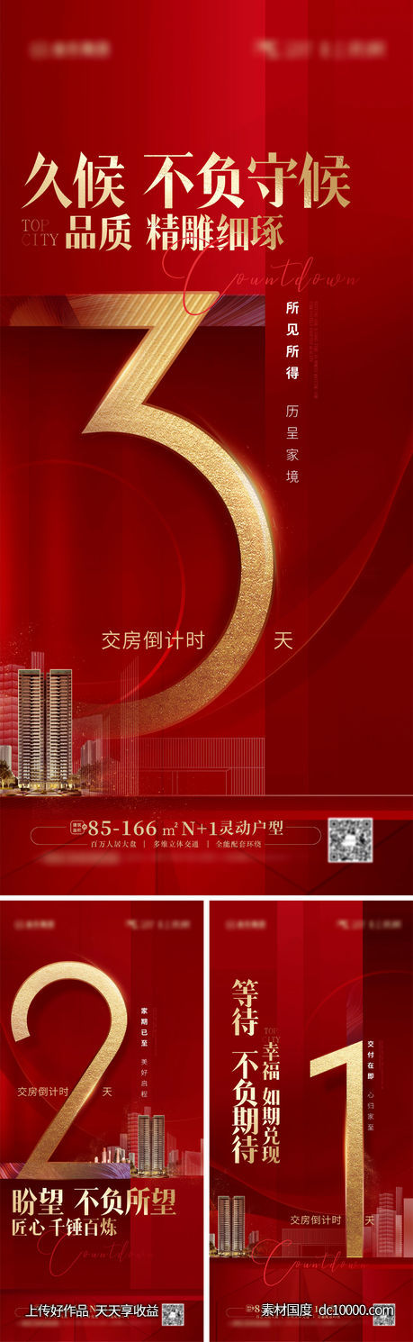 交付倒计时-源文件-素材国度dc10000.com