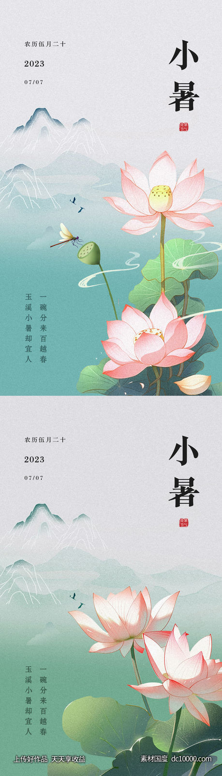 小暑节气海报 - 源文件