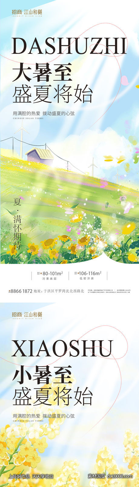 大暑小暑-源文件-素材国度dc10000.com