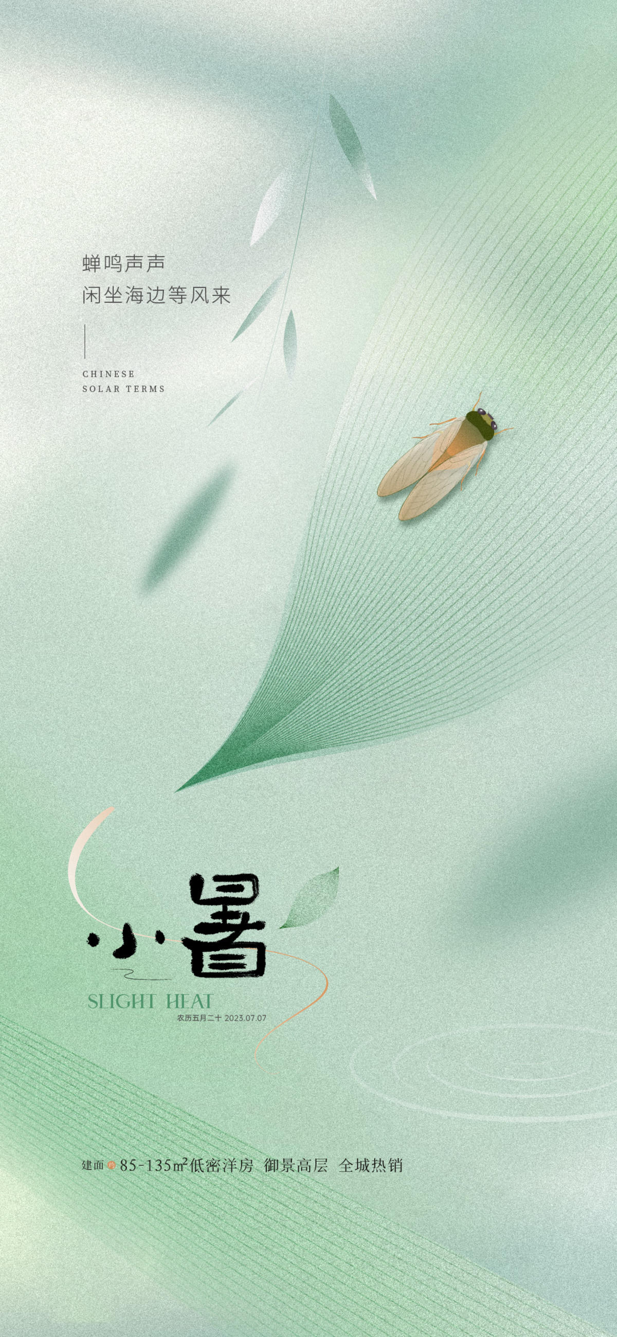 小暑节气海报