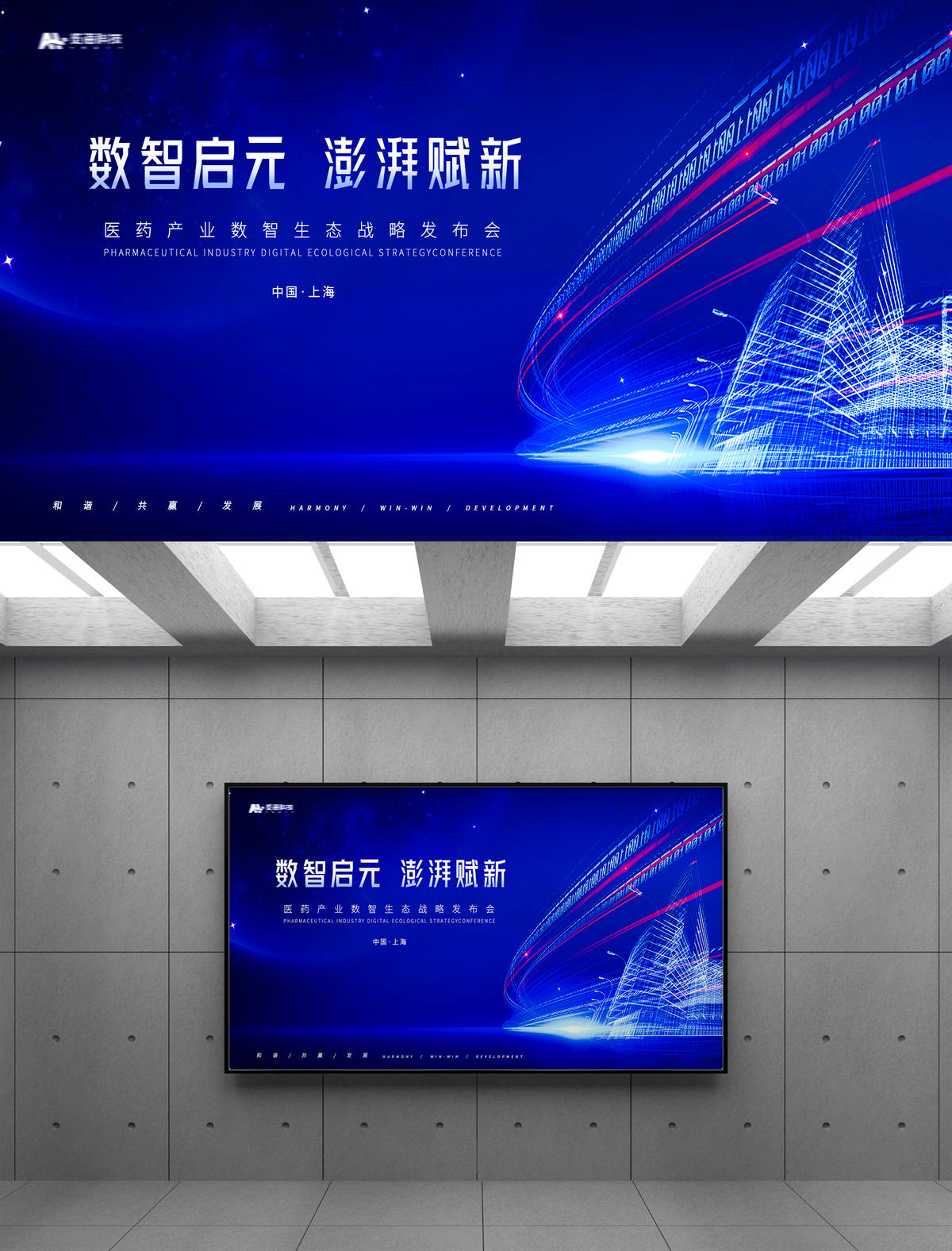 科技发布会蓝色背景展板