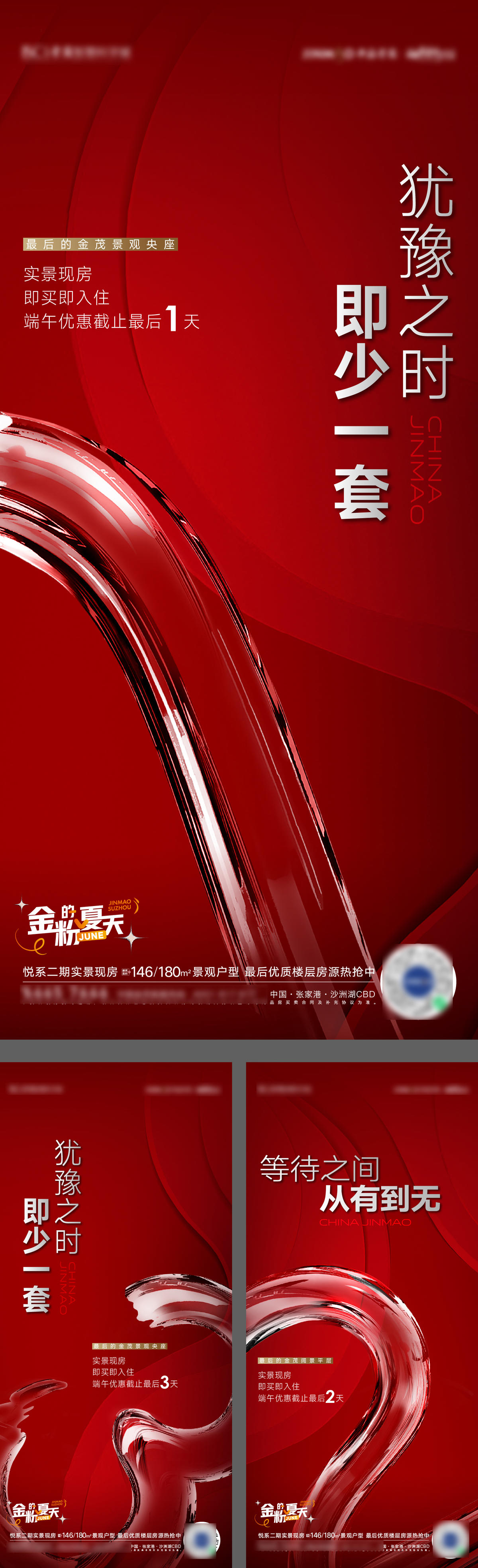 热销卖压加推开盘倒计时