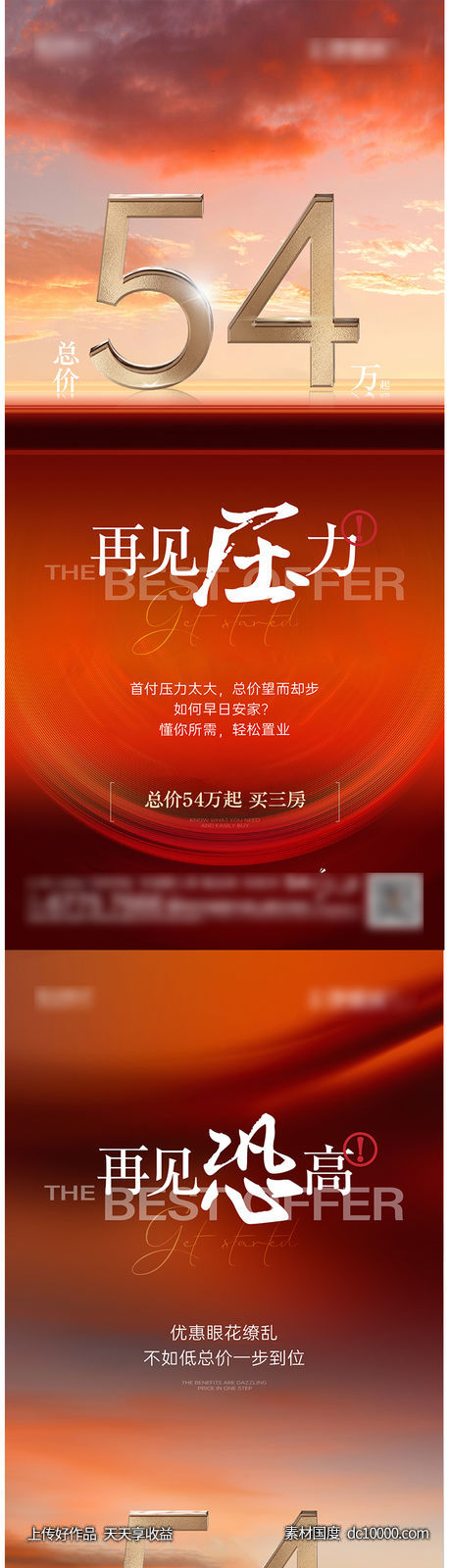 低总价热销海报地产 热销 人气 数据-源文件-素材国度dc10000.com