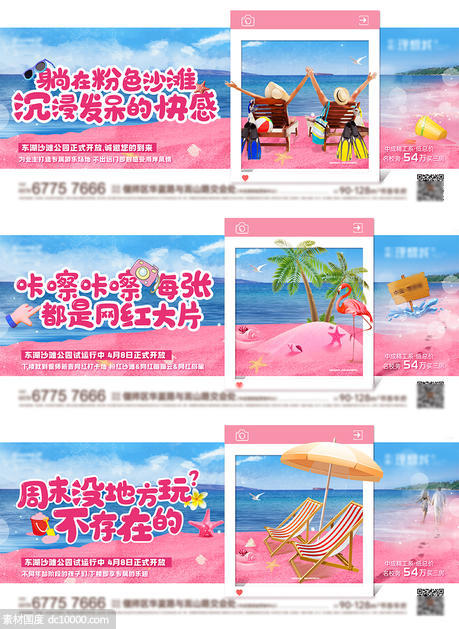 地产粉红沙滩活动单图 - 源文件