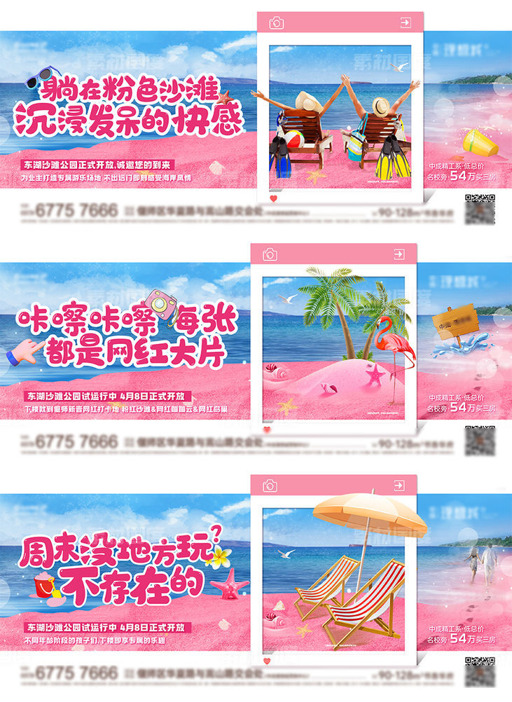 地产粉红沙滩活动单图