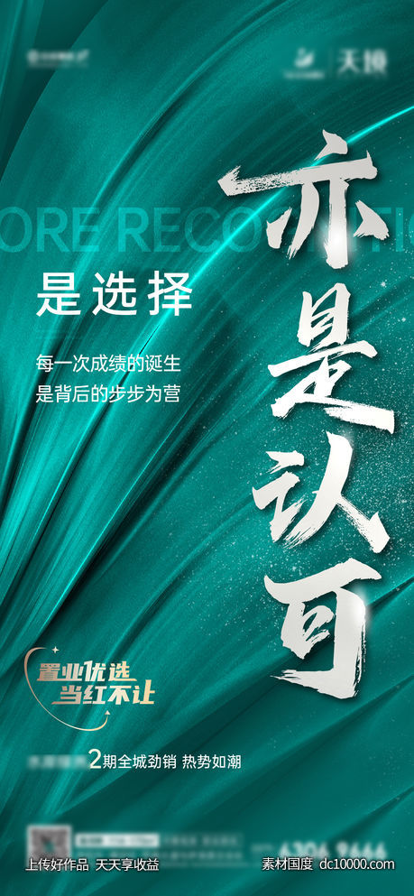 海报地产热销人气大字报创意绿色-源文件-素材国度dc10000.com