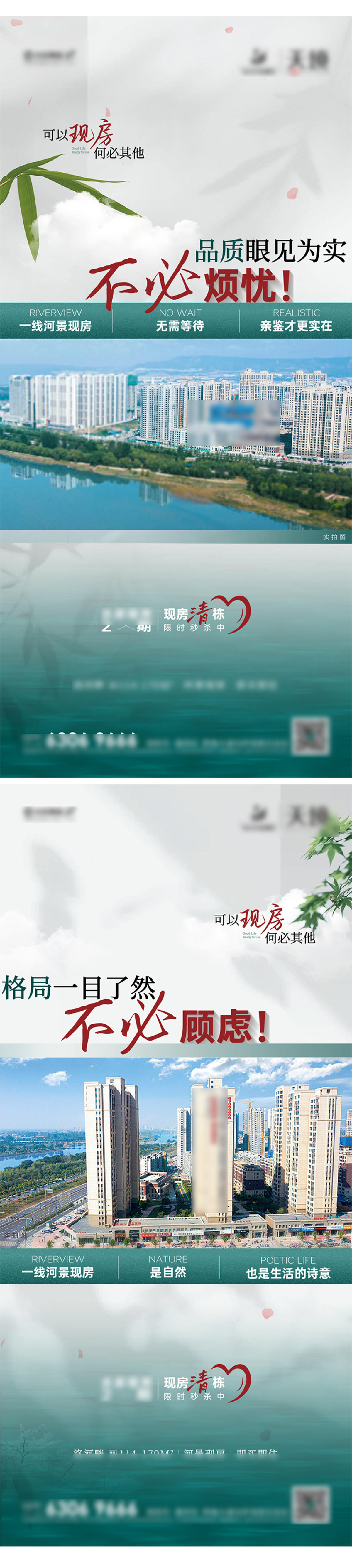 海报地产价值点河景品质现房交付系列
