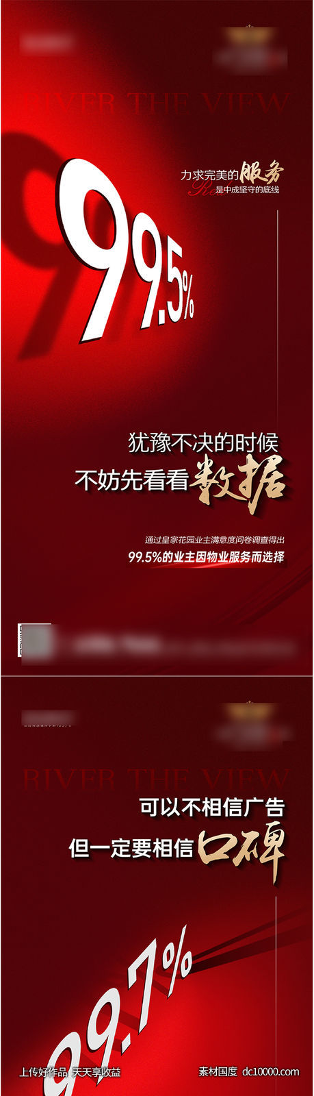 海报地产热销人气数据红金促销口碑系列-源文件-素材国度dc10000.com