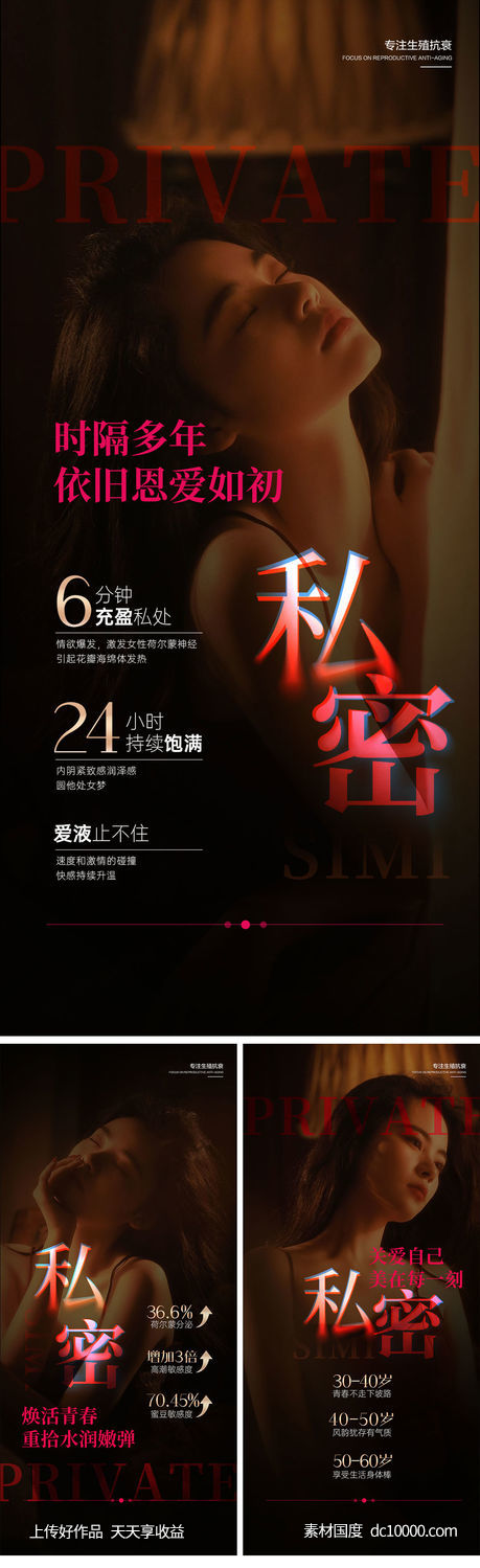 私密年龄功效-源文件-素材国度dc10000.com