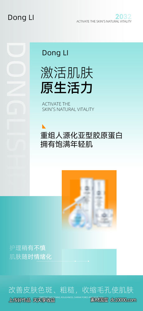 护肤产品海报-源文件-素材国度dc10000.com