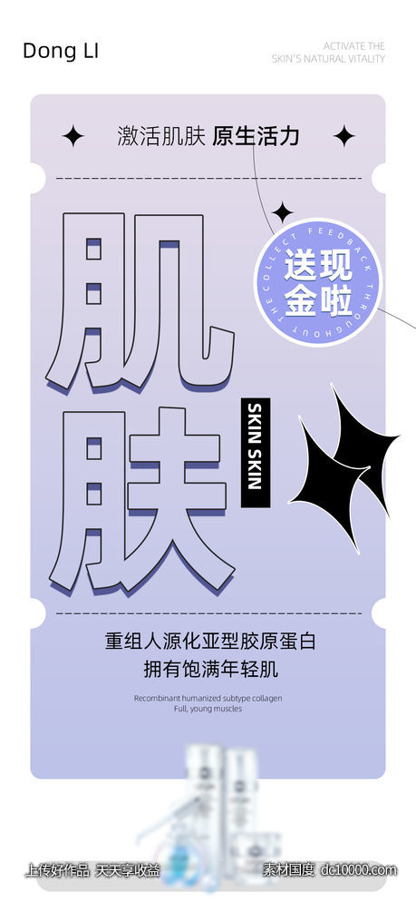 护肤产品海报-源文件-素材国度dc10000.com