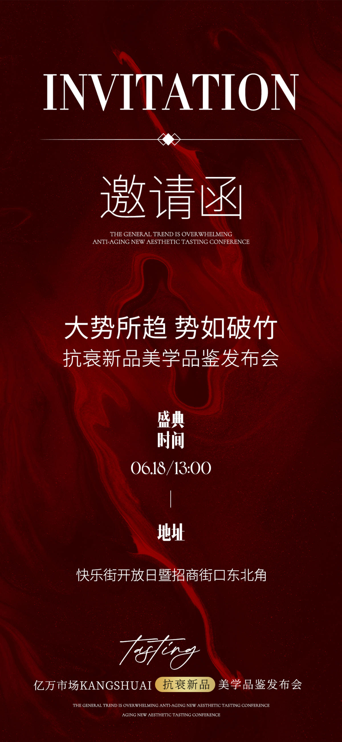 邀请函 医美 黑色 招商 海报