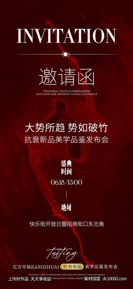 邀请函 医美 黑色 招商 海报-源文件-素材国度dc10000.com