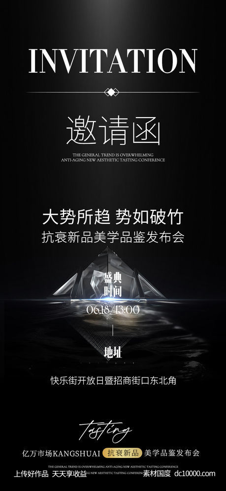 邀请函 医美 黑色 招商 海报-源文件-素材国度dc10000.com
