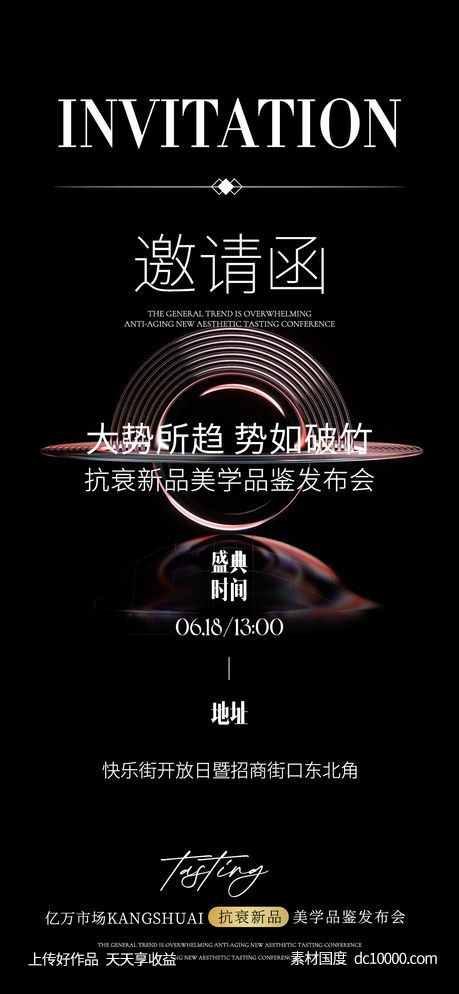 邀请函 医美 黑色 招商 海报-源文件-素材国度dc10000.com