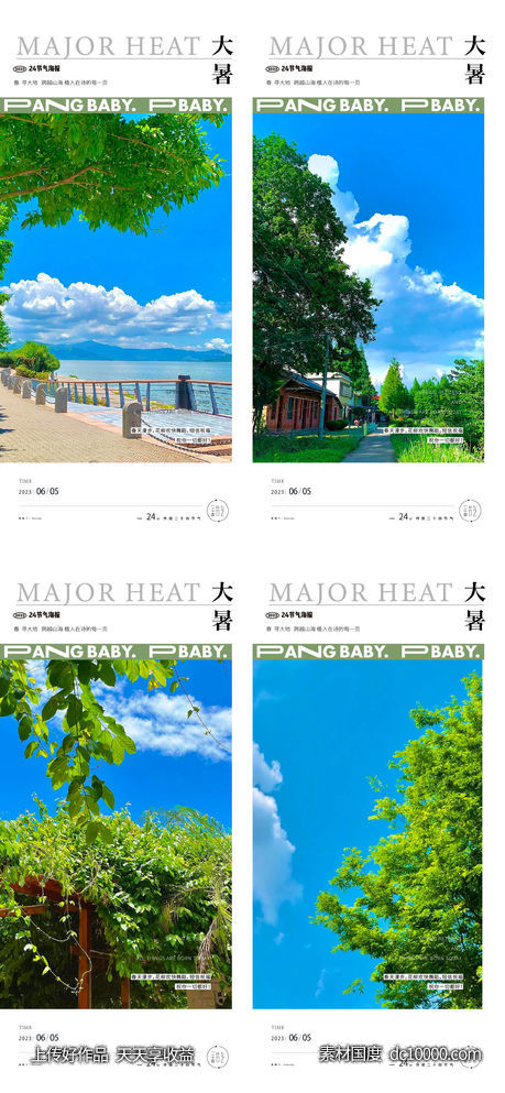 小暑大暑-源文件-素材国度dc10000.com