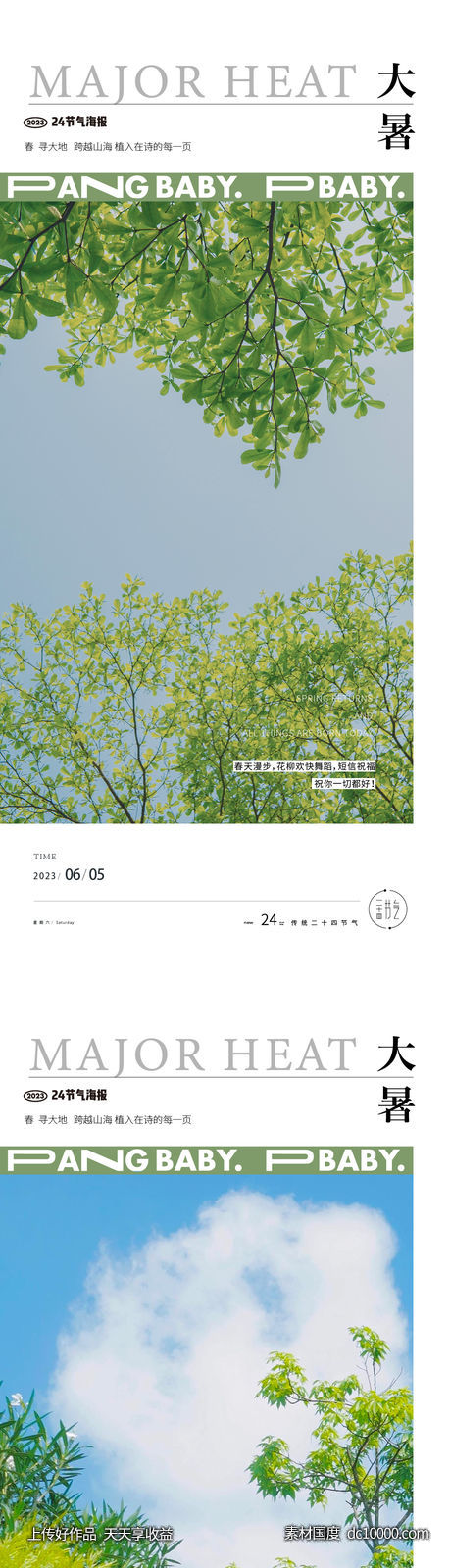 大暑小暑-源文件-素材国度dc10000.com