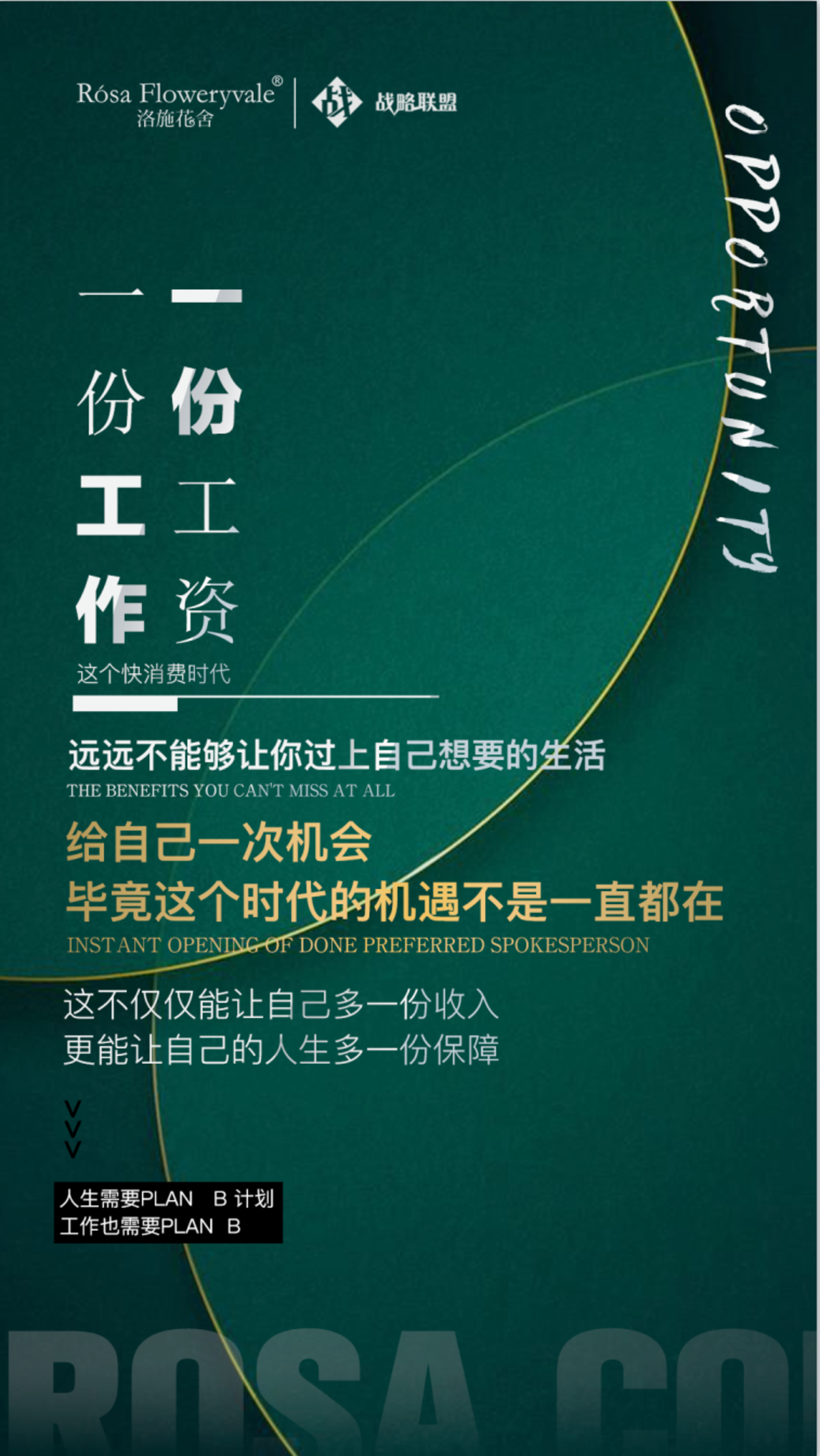 微商招商海报