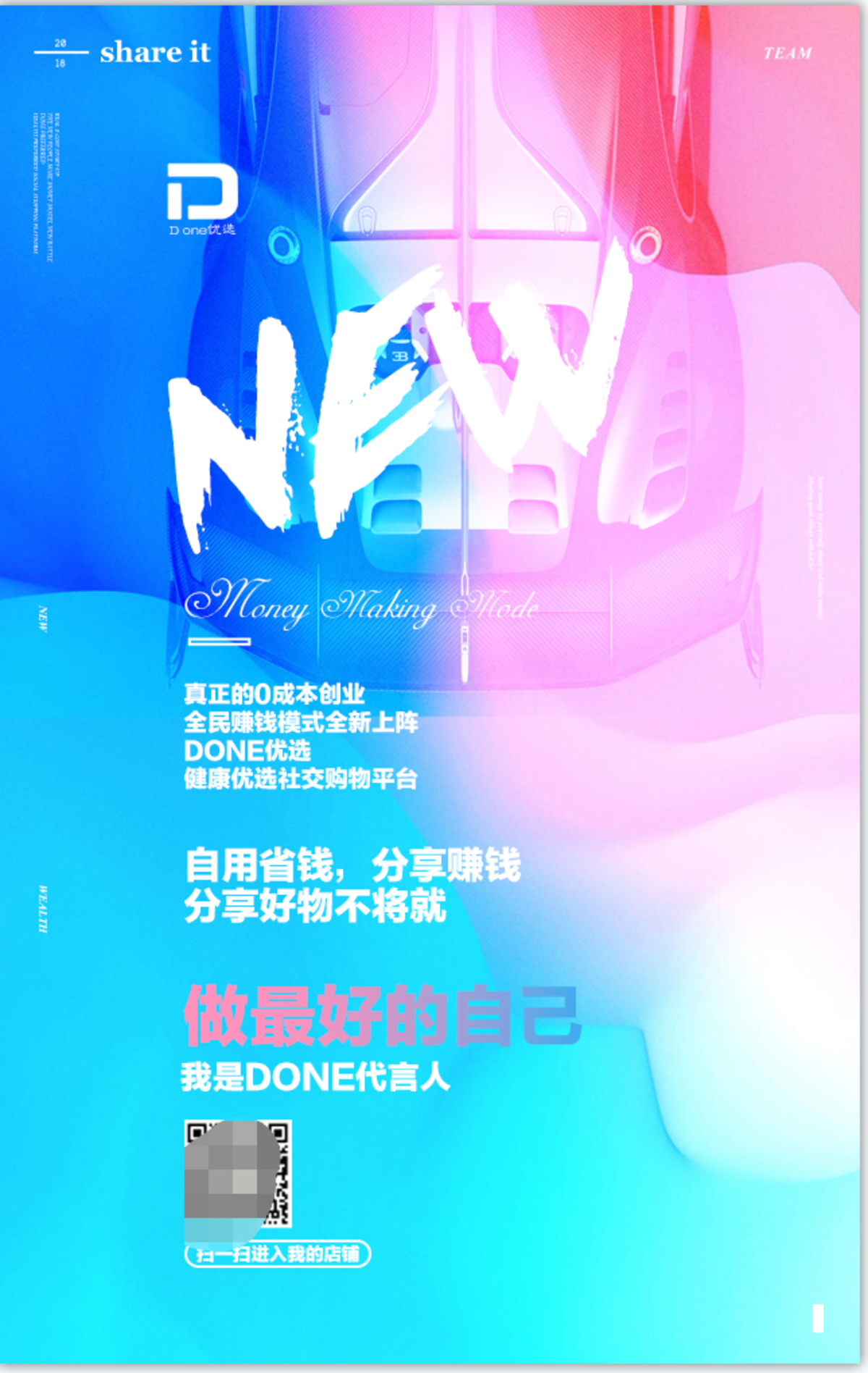 微商招商海报