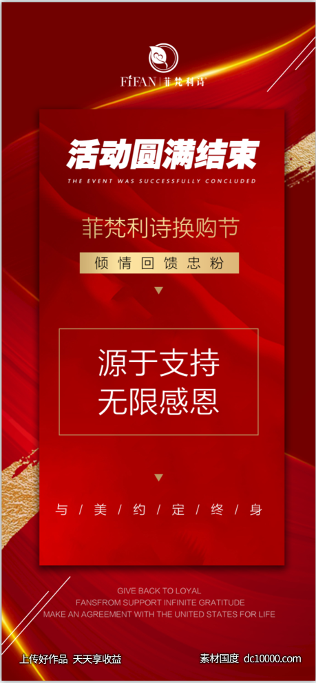 活动招商促销红金-源文件-素材国度dc10000.com