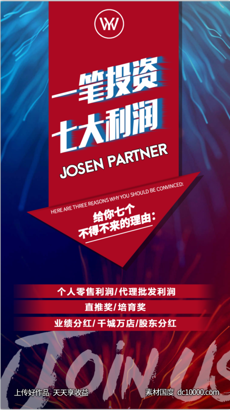 微商招商宣传造势-源文件-素材国度dc10000.com