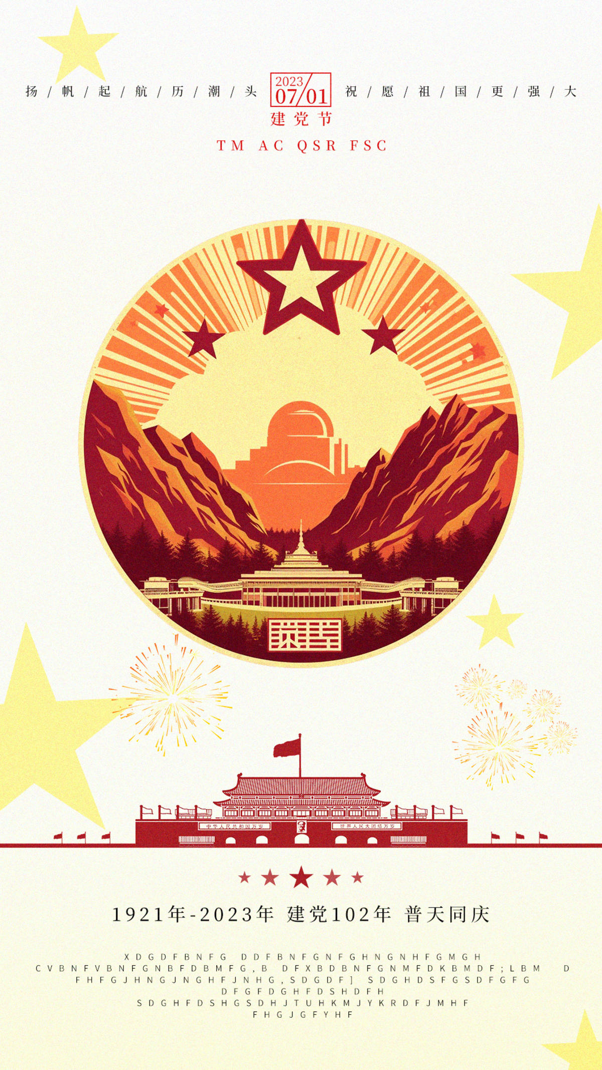 七一建党节海报
